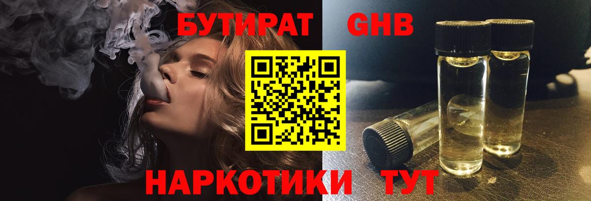 Клинцы  Бутират BDO  Вход с VPN 
