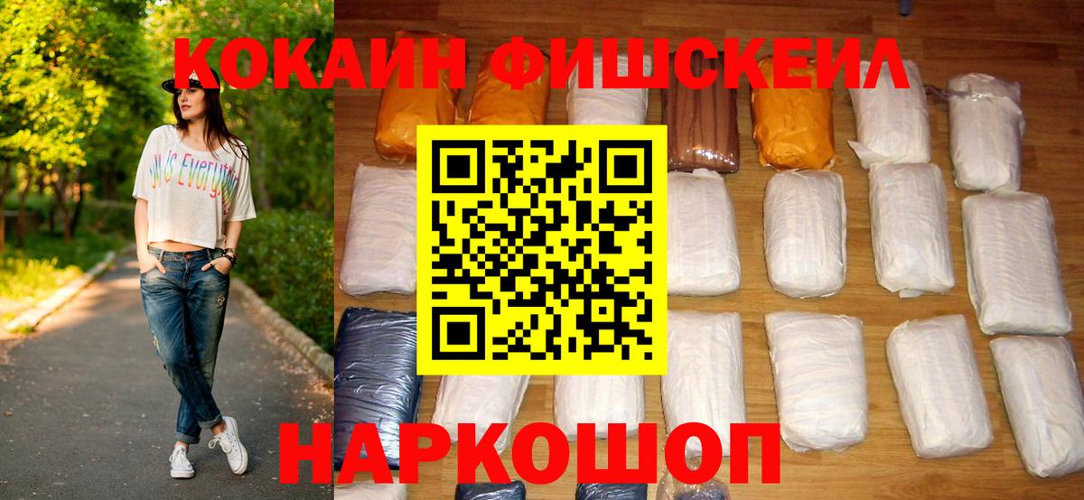 Клинцы  Кокаин Fish Scale  Кокаин  Вход с VPN  КОКАИН Перу 