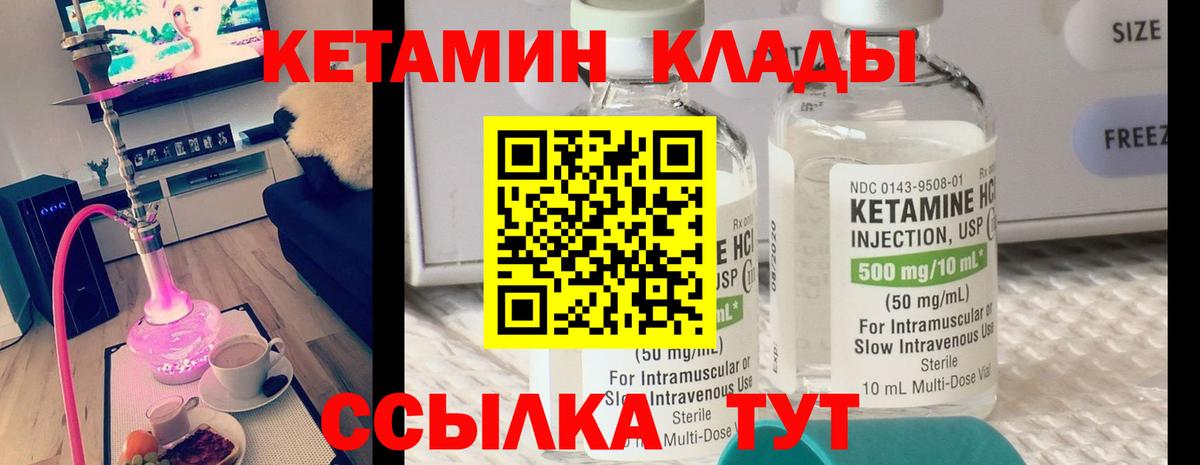 Кетамин VHQ  Вход с VPN  Клинцы 