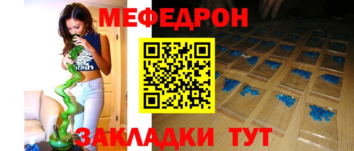 Меф мяу мяу мука Клинцы