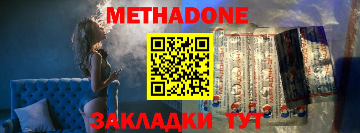 МЕТАДОН мёд Клинцы