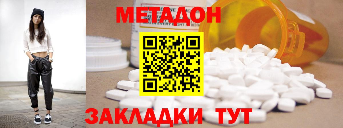Метадон белоснежный  МЕТАДОН VHQ  Вход с VPN  Клинцы 